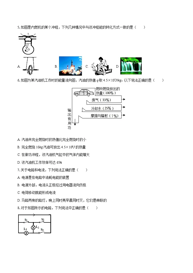 2025-2026学年湖北省恩施州恩施市多校联考九年级(上)期中物理试卷-自定义类型第2页