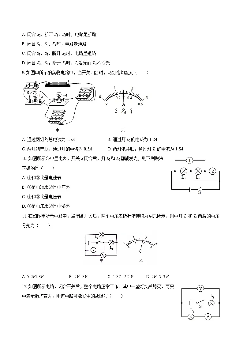 2025-2026学年湖北省恩施州恩施市多校联考九年级(上)期中物理试卷-自定义类型第3页