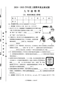 河南省驻马店市确山县部分私立初中联考2024-2025学年九年级上学期1月期末物理试题