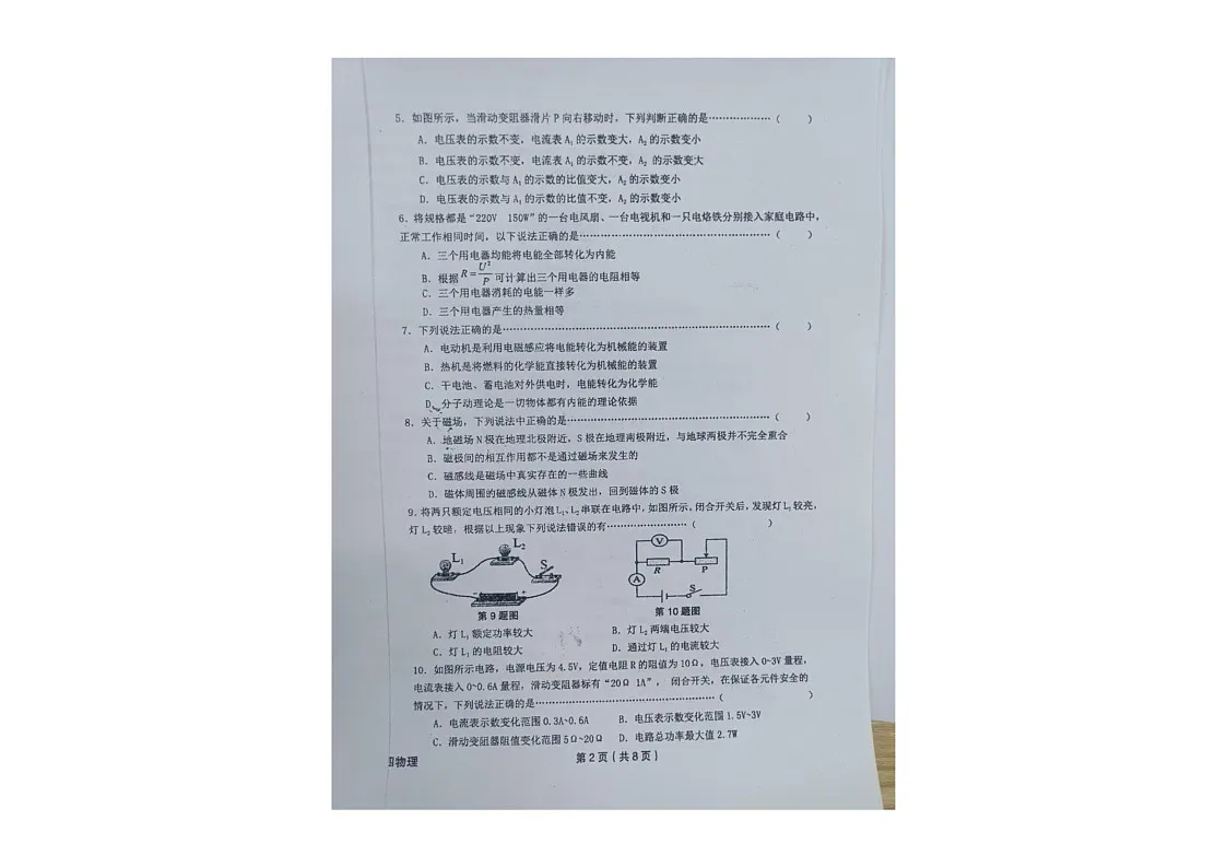 黑龙江省绥化市望奎县2024-2025学年九年级(五四学制)上学期期末物理试卷第2页