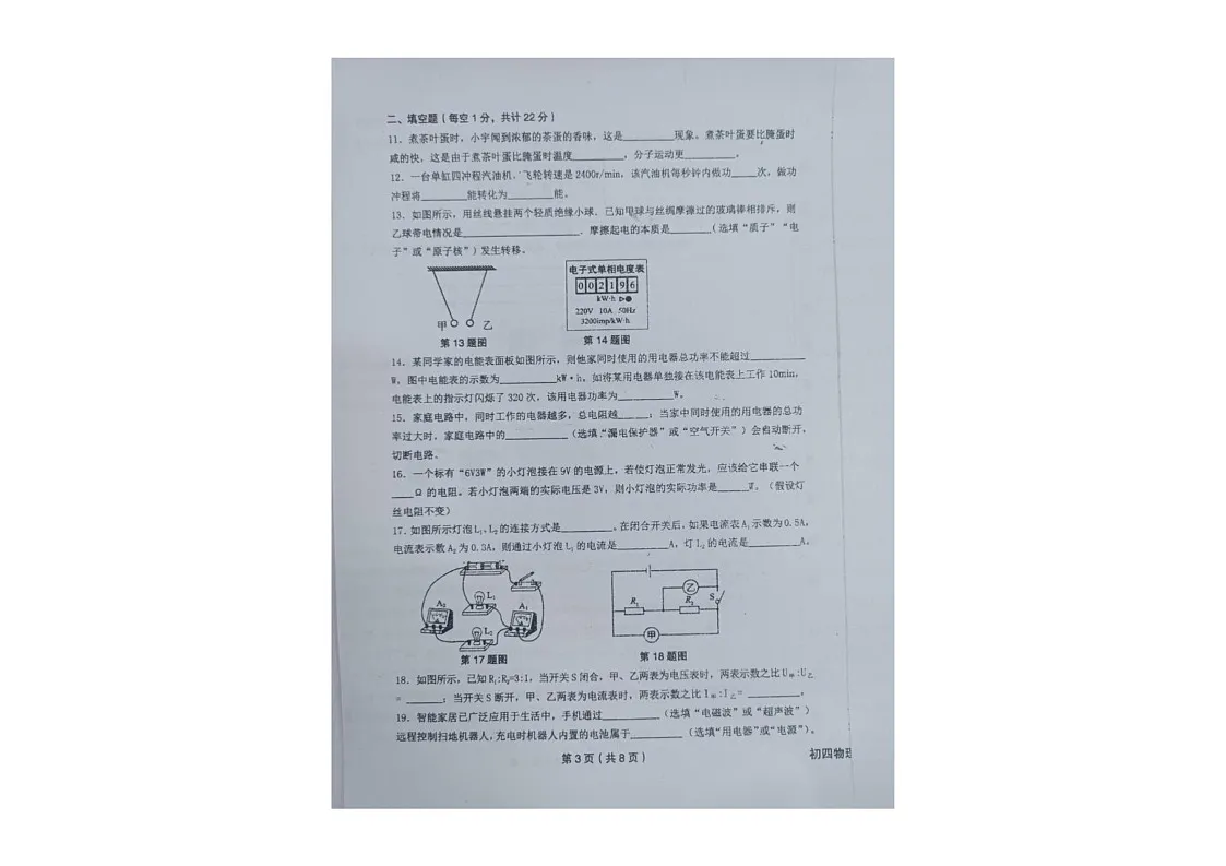 黑龙江省绥化市望奎县2024-2025学年九年级(五四学制)上学期期末物理试卷第3页