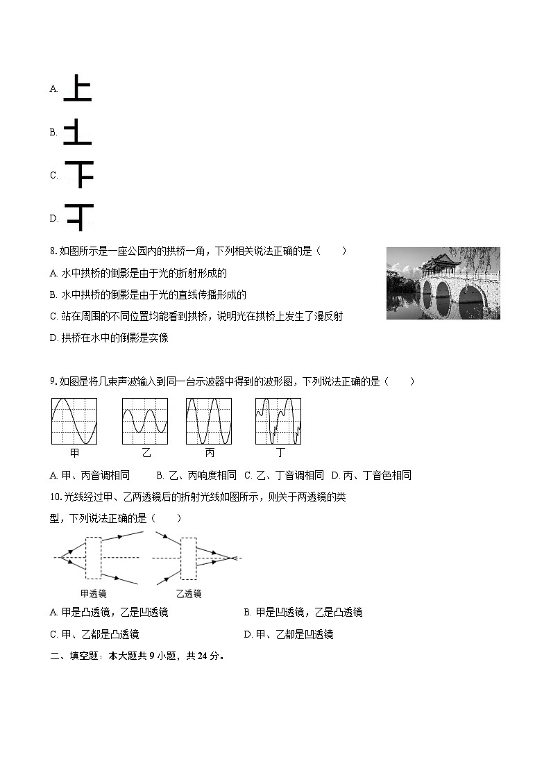 2025-2026学年广东省东莞市八年级(上)期中物理试卷(B卷)-自定义类型第2页