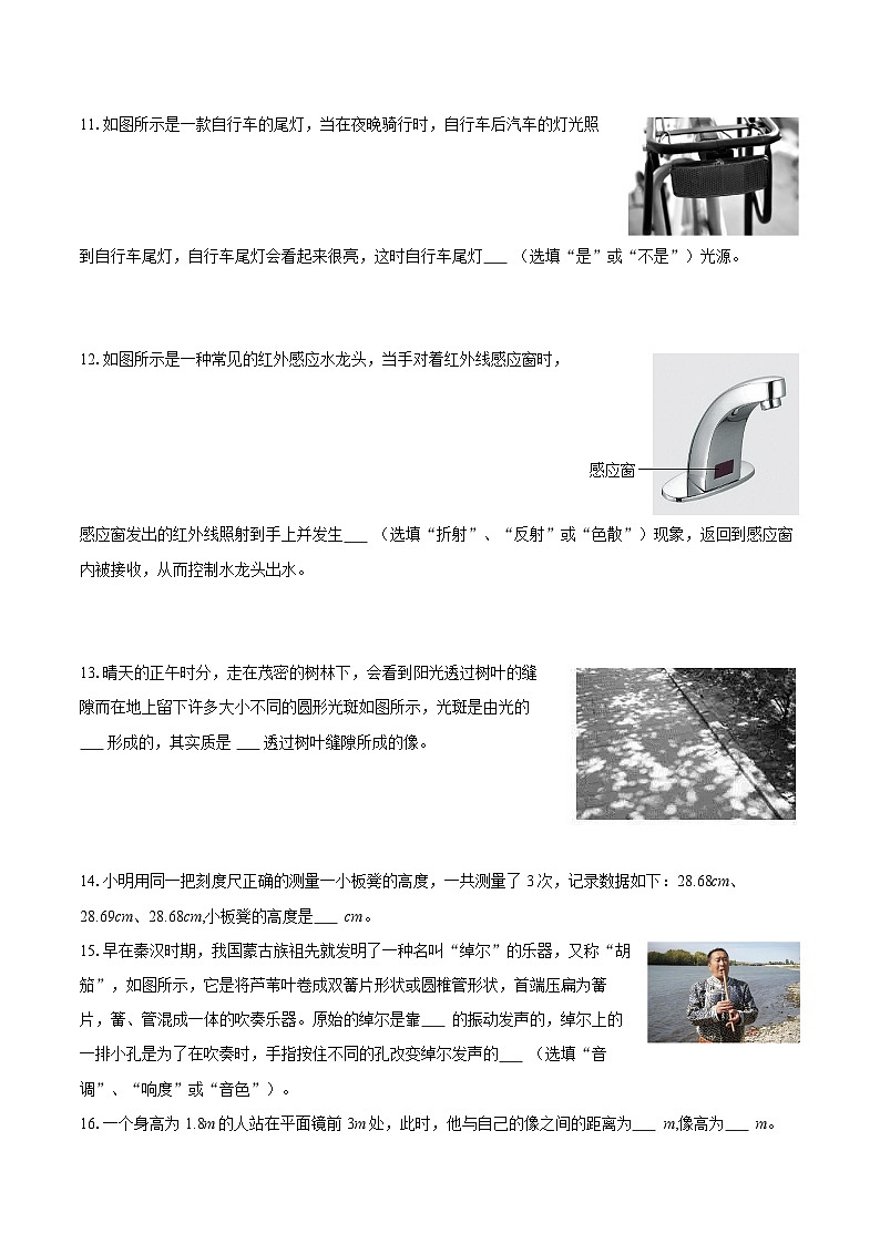 2025-2026学年广东省东莞市八年级(上)期中物理试卷(B卷)-自定义类型第3页