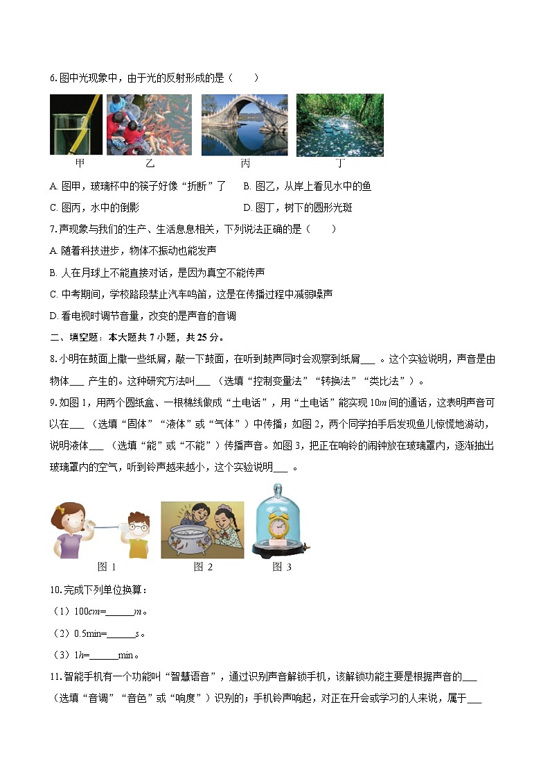 2025-2026学年广东省清远市连州市八年级(上)期中物理试卷-自定义类型第2页