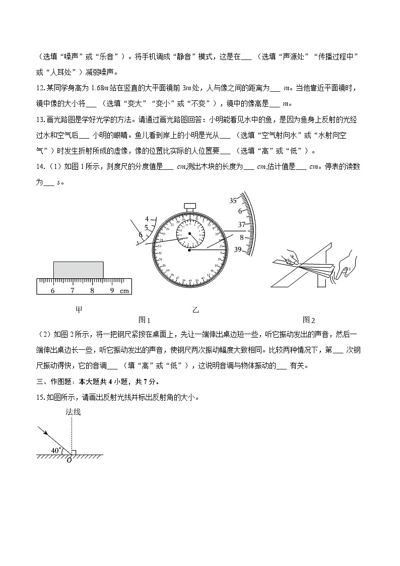 2025-2026学年广东省清远市连州市八年级(上)期中物理试卷-自定义类型第3页