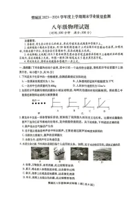 湖北省襄阳市樊城区2023-2024学年上学期期末八年级物理试题