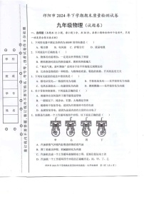 湖南省永州市祁阳市2024-2025学年九年级上学期期末质量检测物理试卷