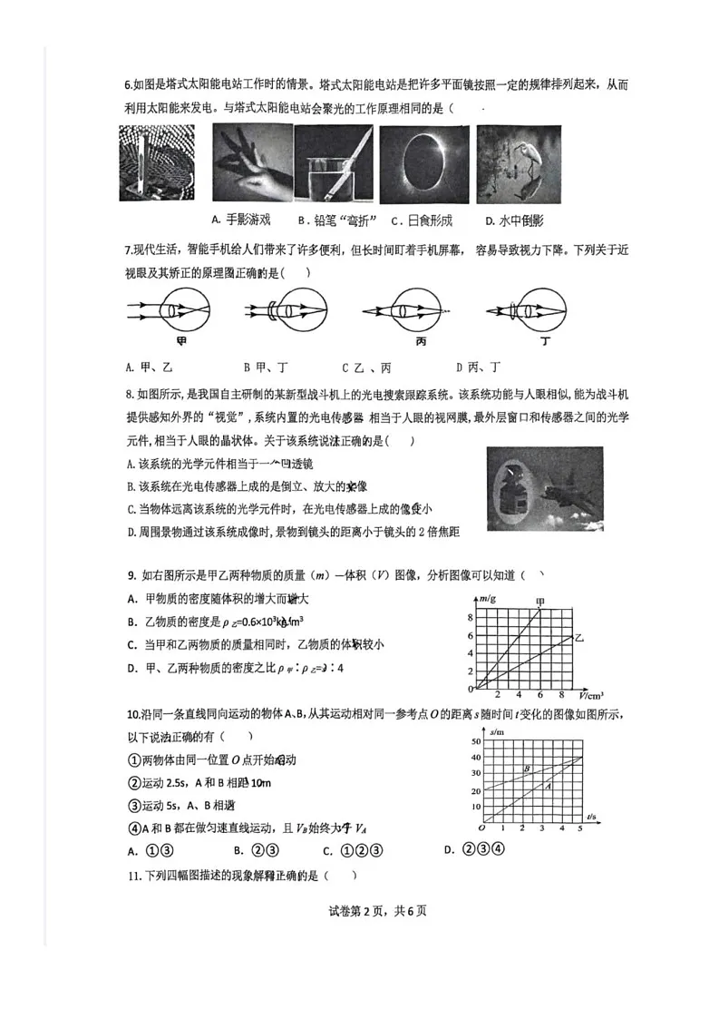 湖南省长沙市明德集团2024-2025学年八年级上学期期末物理试卷第2页