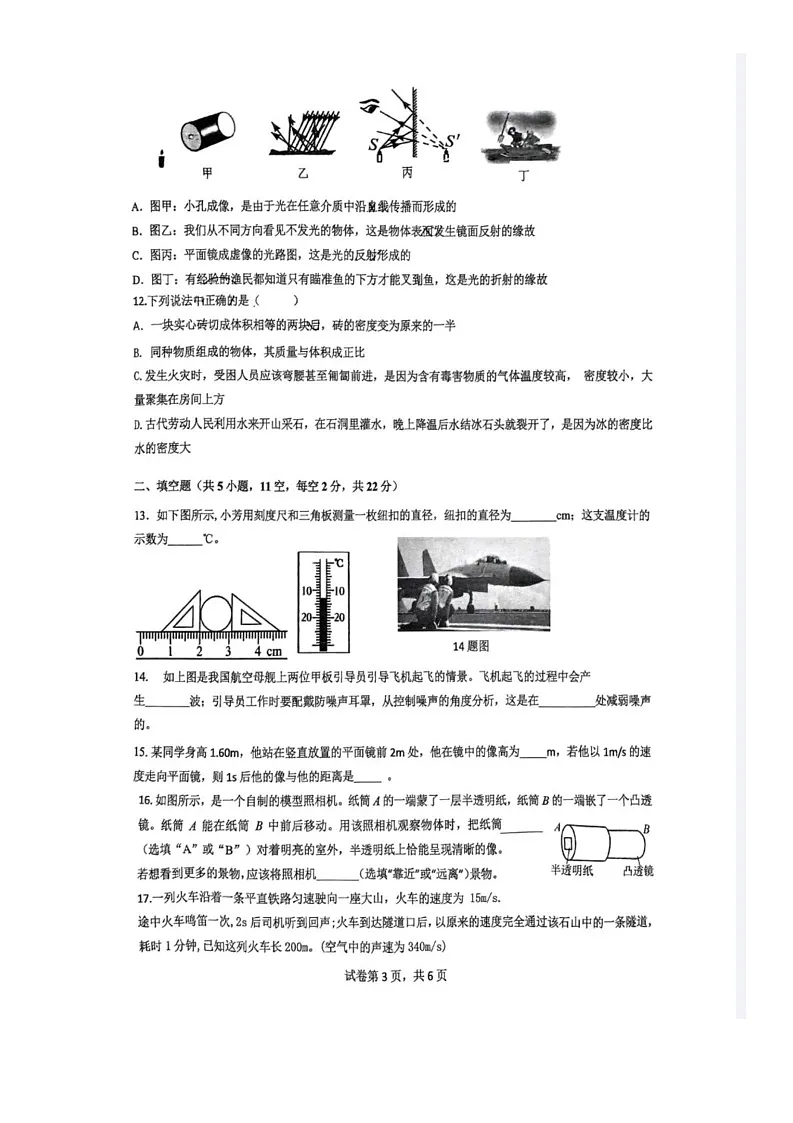 湖南省长沙市明德集团2024-2025学年八年级上学期期末物理试卷第3页