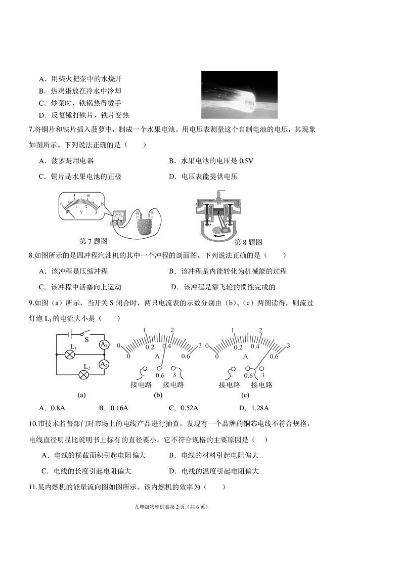 湖南省株洲市渌口区2024-2025学年九年级上学期期末考试物理试题第2页