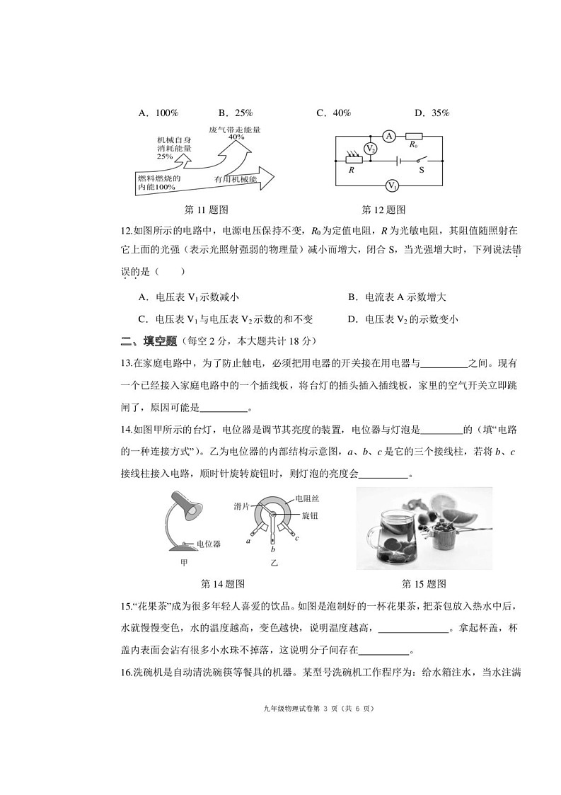 湖南省株洲市渌口区2024-2025学年九年级上学期期末考试物理试题第3页