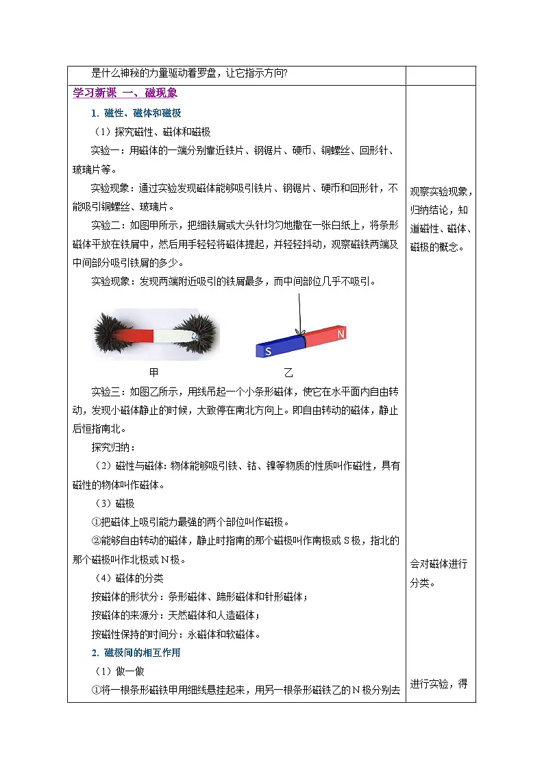 教学设计:人教版2024初中物理九年级20-1 磁现象 磁场第2页
