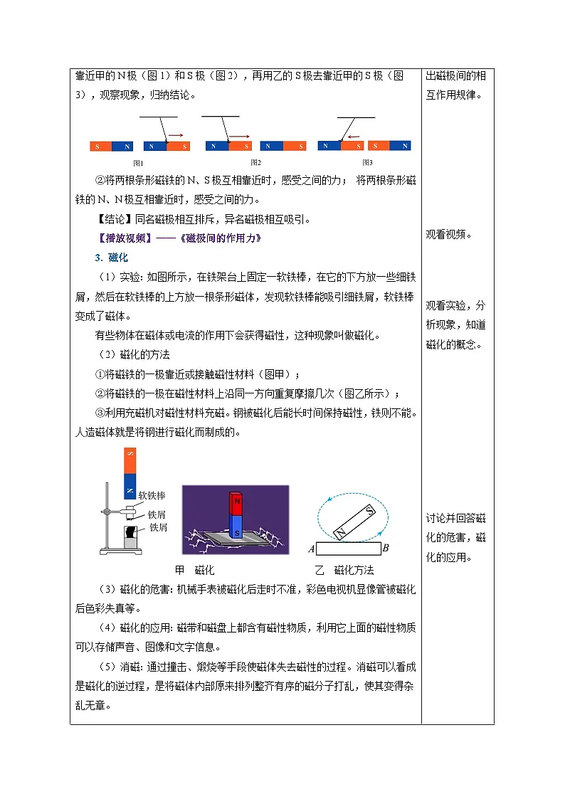 教学设计:人教版2024初中物理九年级20-1 磁现象 磁场第3页