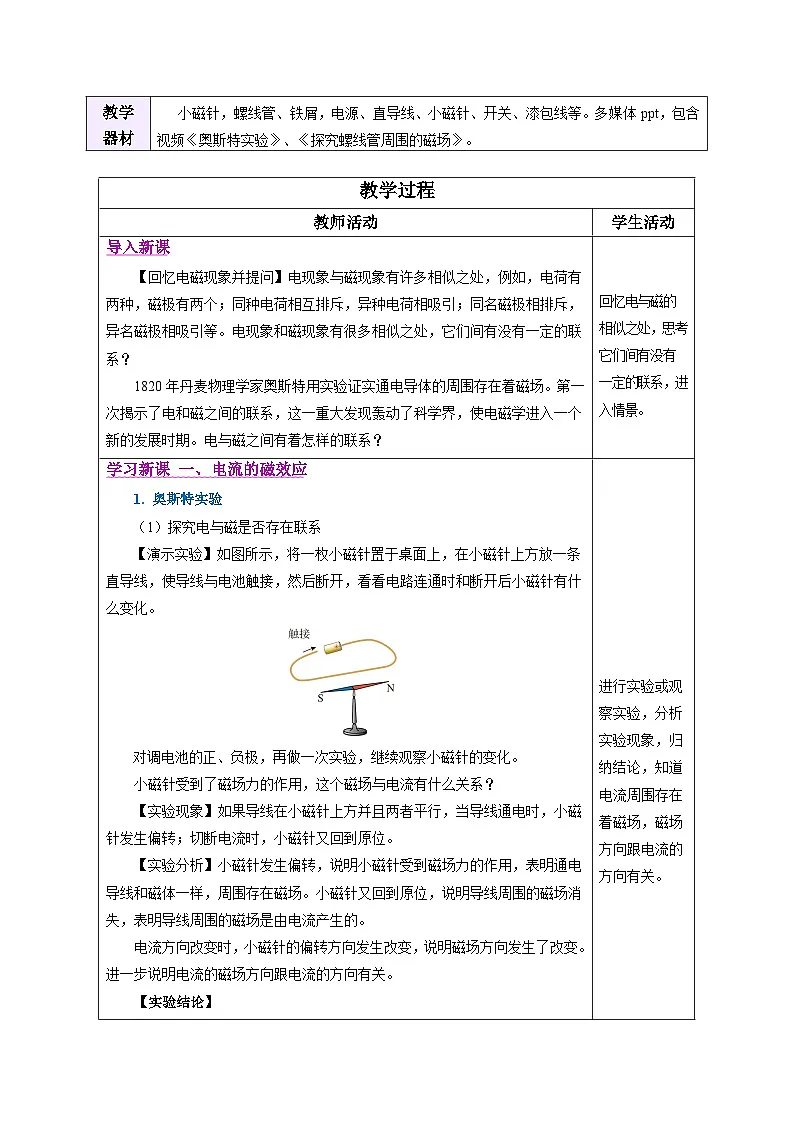 教学设计:人教版2024初中物理九年级20-2 电生磁第2页
