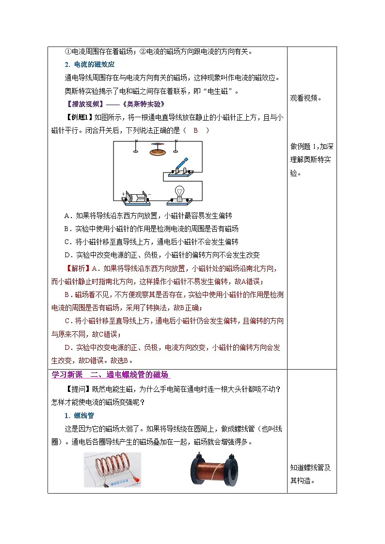 教学设计:人教版2024初中物理九年级20-2 电生磁第3页