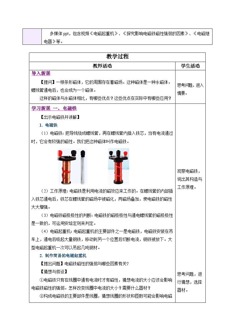 教学设计:人教版2024初中物理九年级20-3 电磁铁 电磁继电器第2页