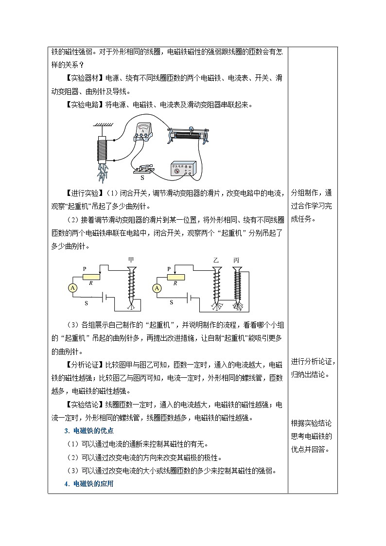 教学设计:人教版2024初中物理九年级20-3 电磁铁 电磁继电器第3页