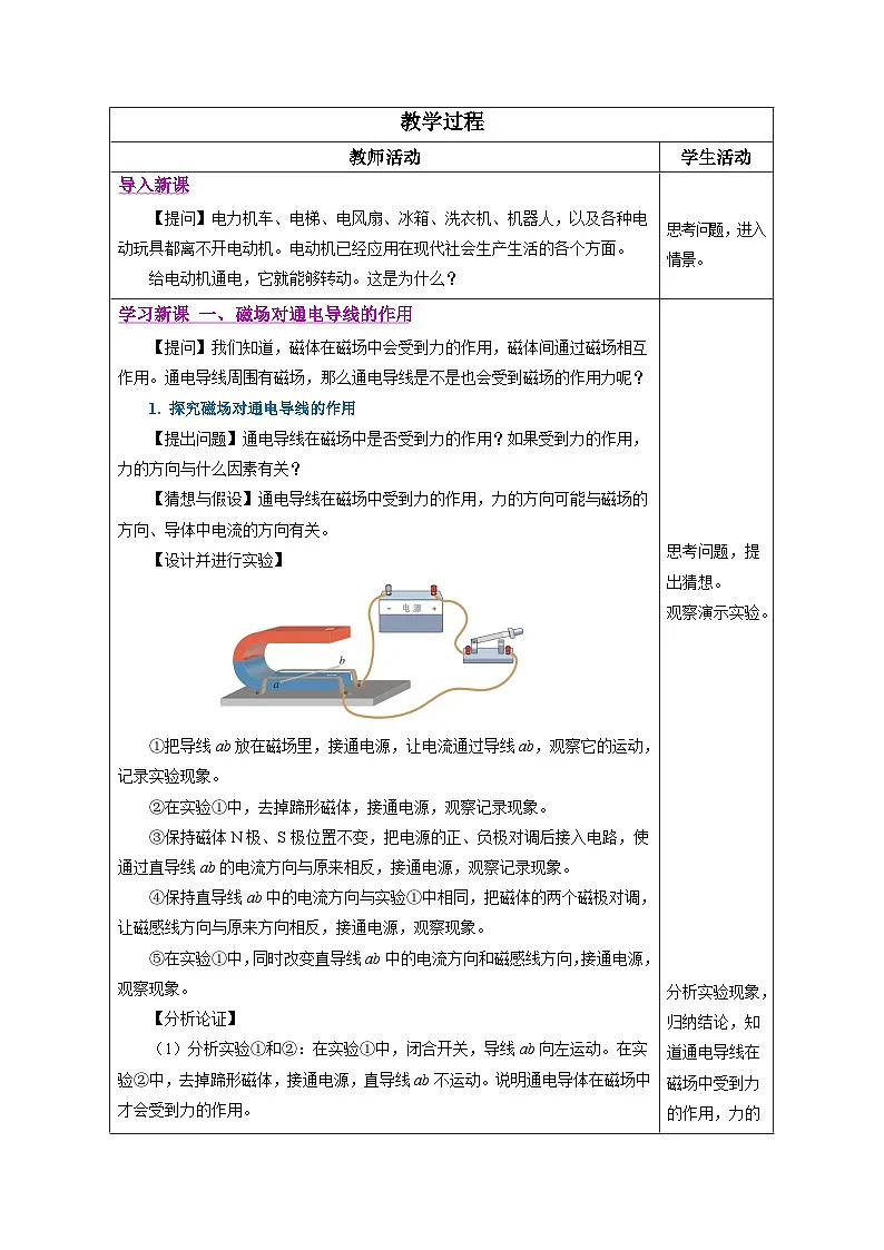 教学设计:人教版2024初中物理九年级20-4 电动机第2页