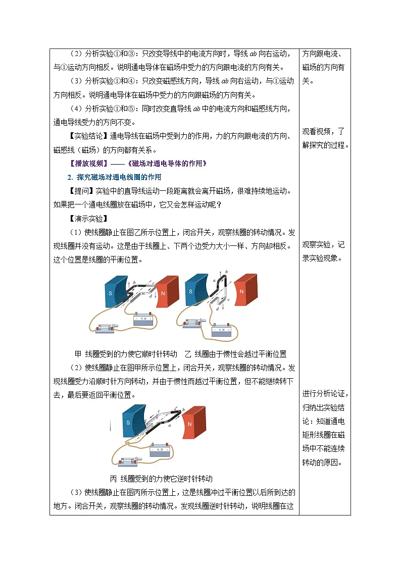教学设计:人教版2024初中物理九年级20-4 电动机第3页