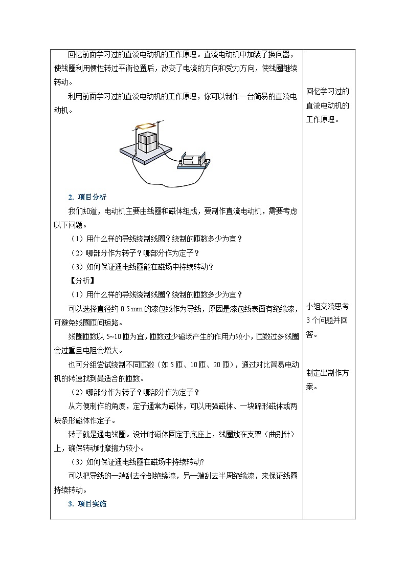 教学设计:人教版2024初中物理九年级20-5 跨学科实践:制作简易直流电动机第2页
