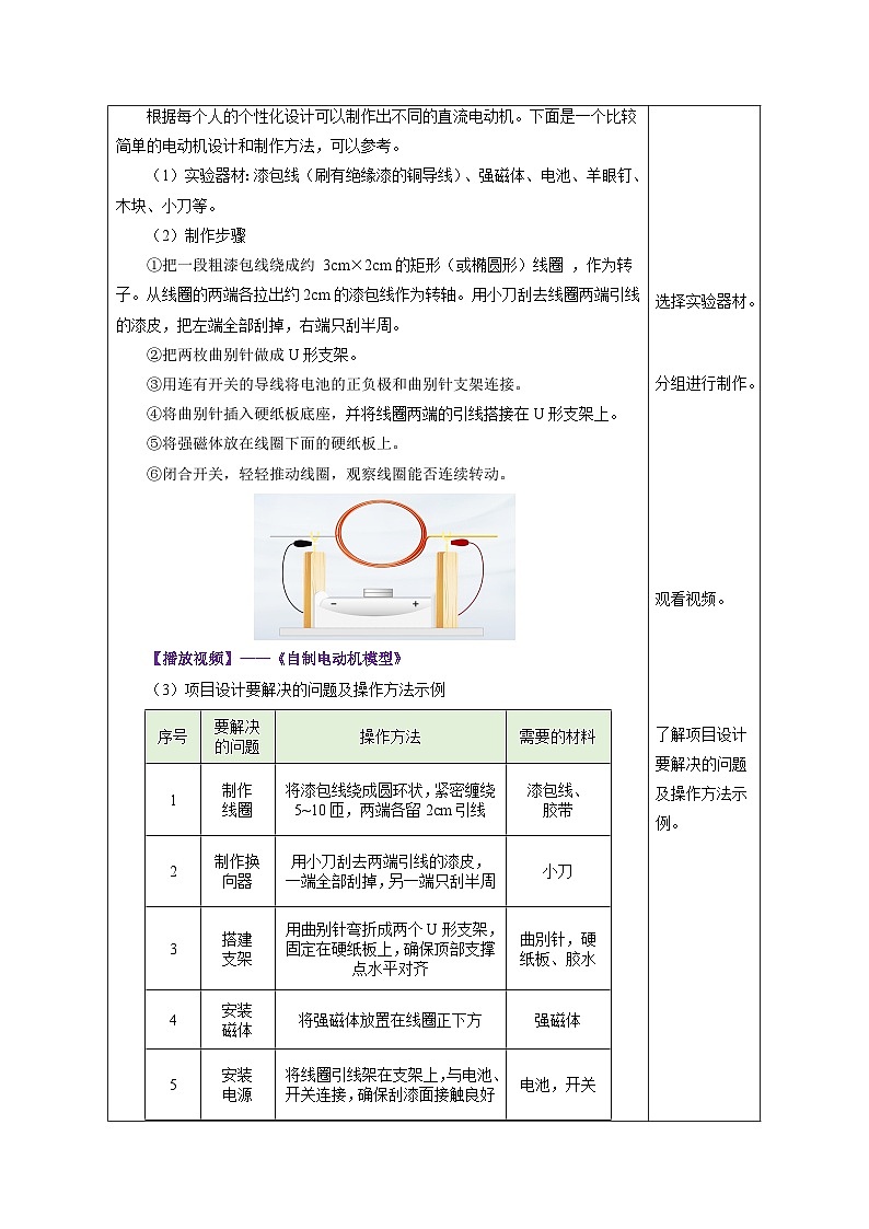 教学设计:人教版2024初中物理九年级20-5 跨学科实践:制作简易直流电动机第3页