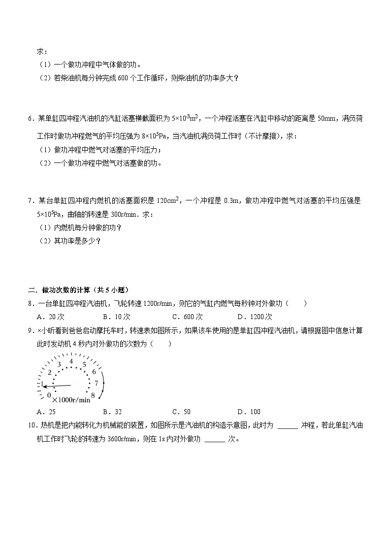 专项02 热机与热机效率计算专题(重难点训练)(原卷版)第2页