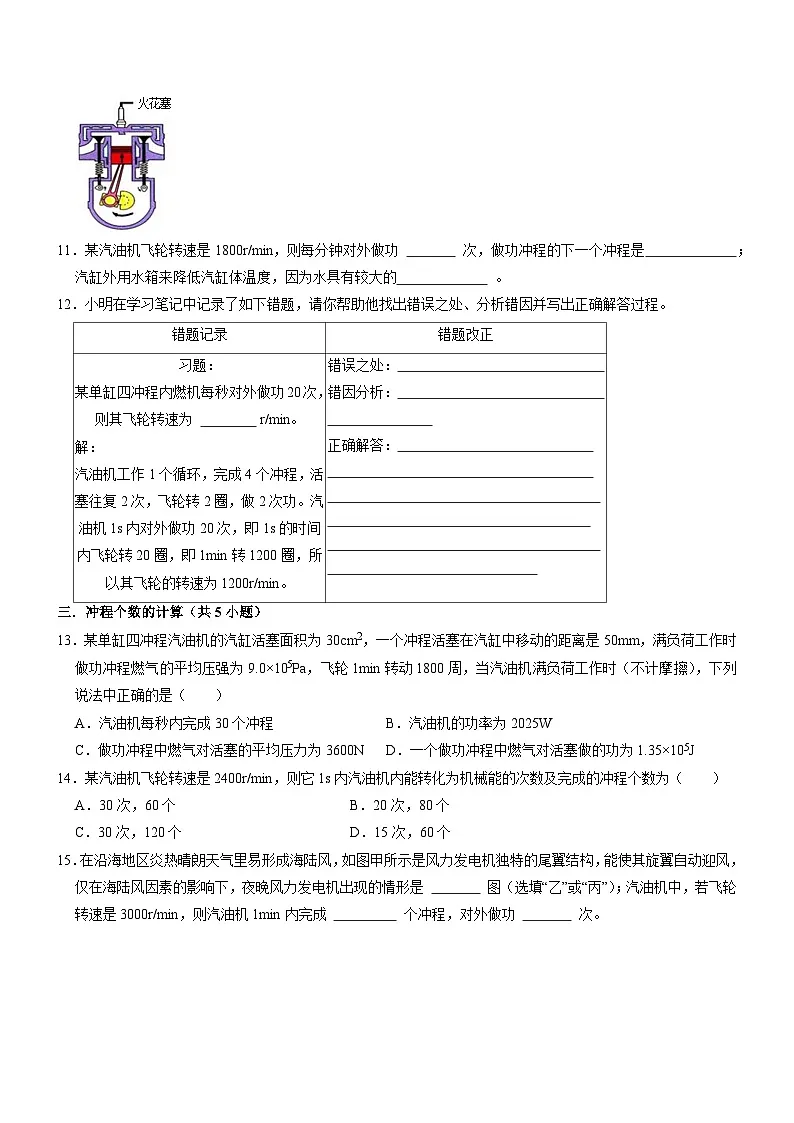 专项02 热机与热机效率计算专题(重难点训练)(原卷版)第3页