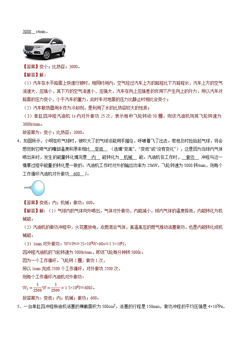 专项02 热机与热机效率计算专题(重难点训练)(解析版)第2页