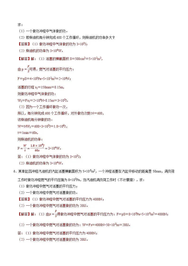 专项02 热机与热机效率计算专题(重难点训练)(解析版)第3页