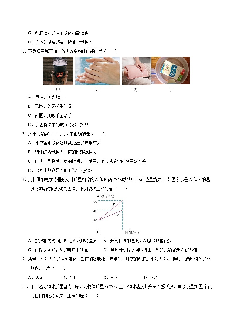 九年级物理第十三章单元测试·基础卷(考试版A4)第2页