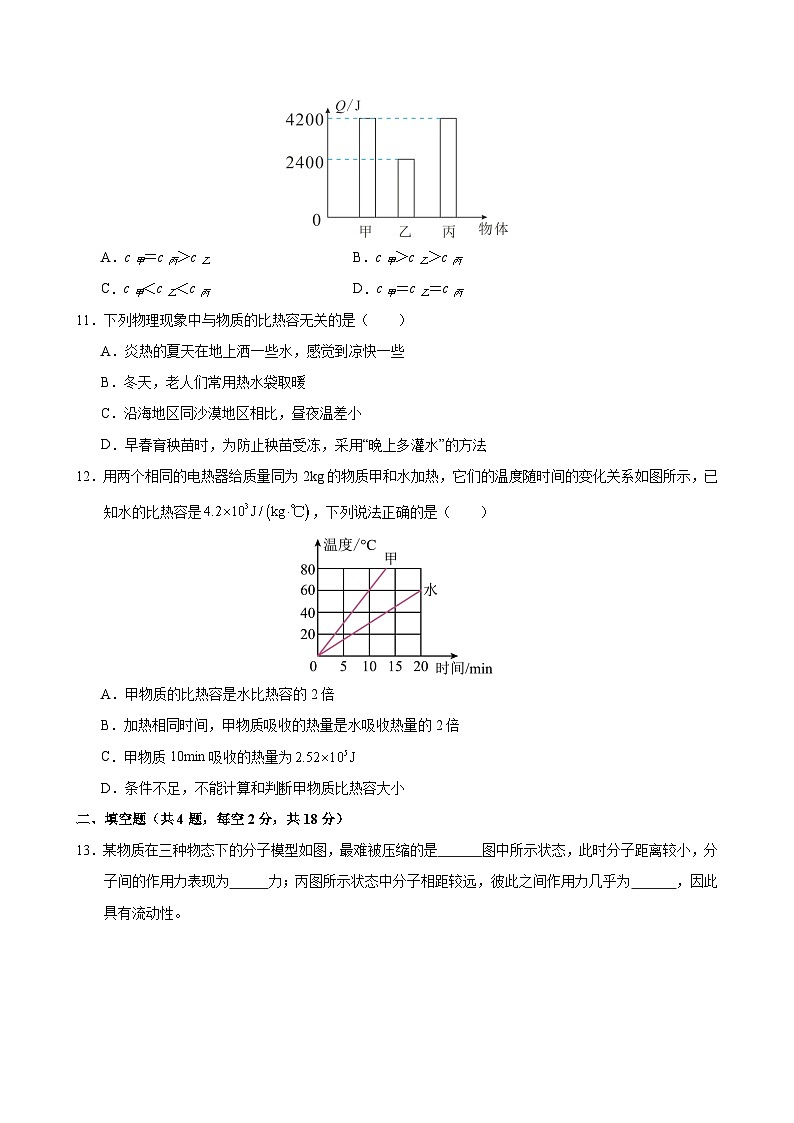 九年级物理第十三章单元测试·基础卷(考试版A4)第3页