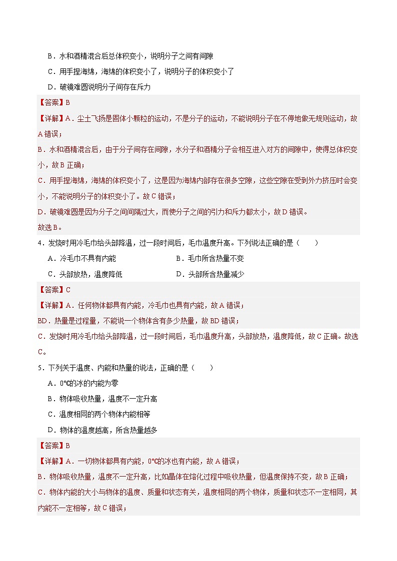 九年级物理第十三章单元测试·基础卷(解析版)第2页