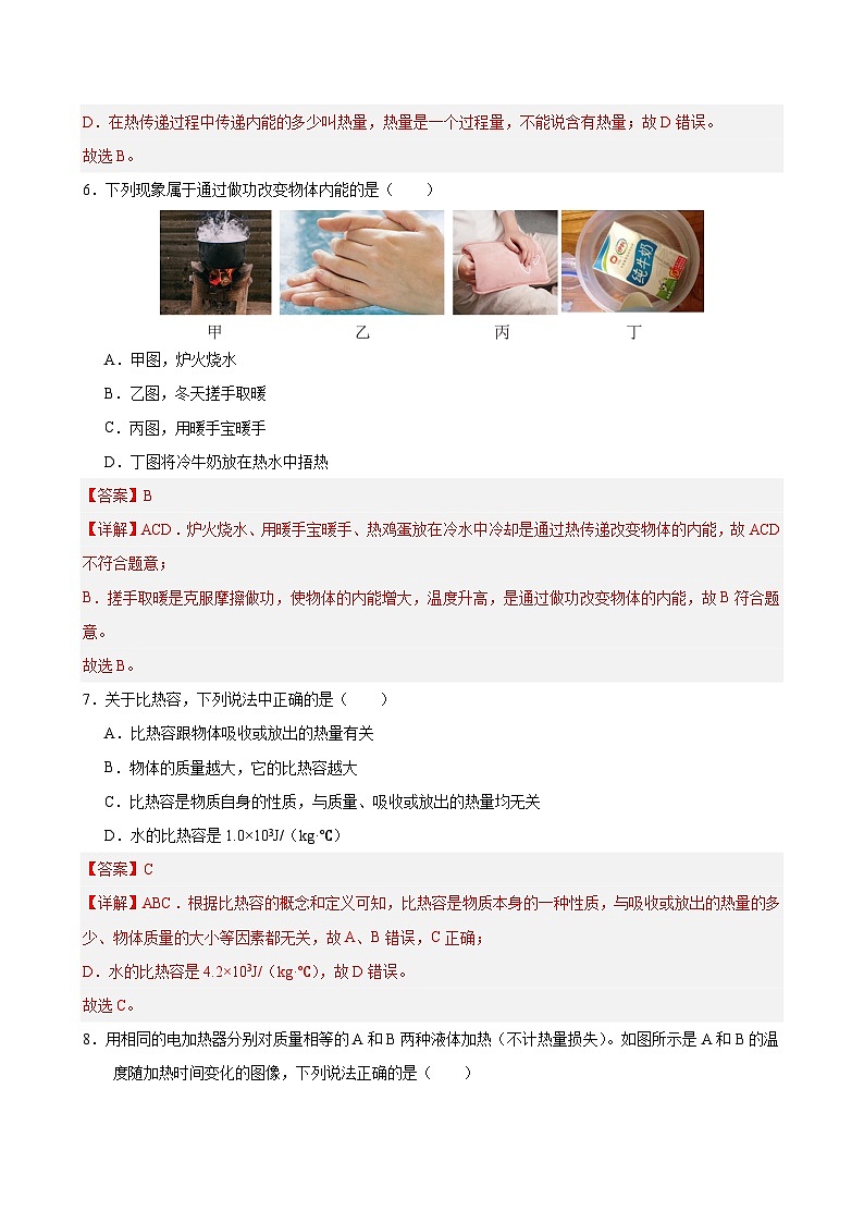 九年级物理第十三章单元测试·基础卷(解析版)第3页