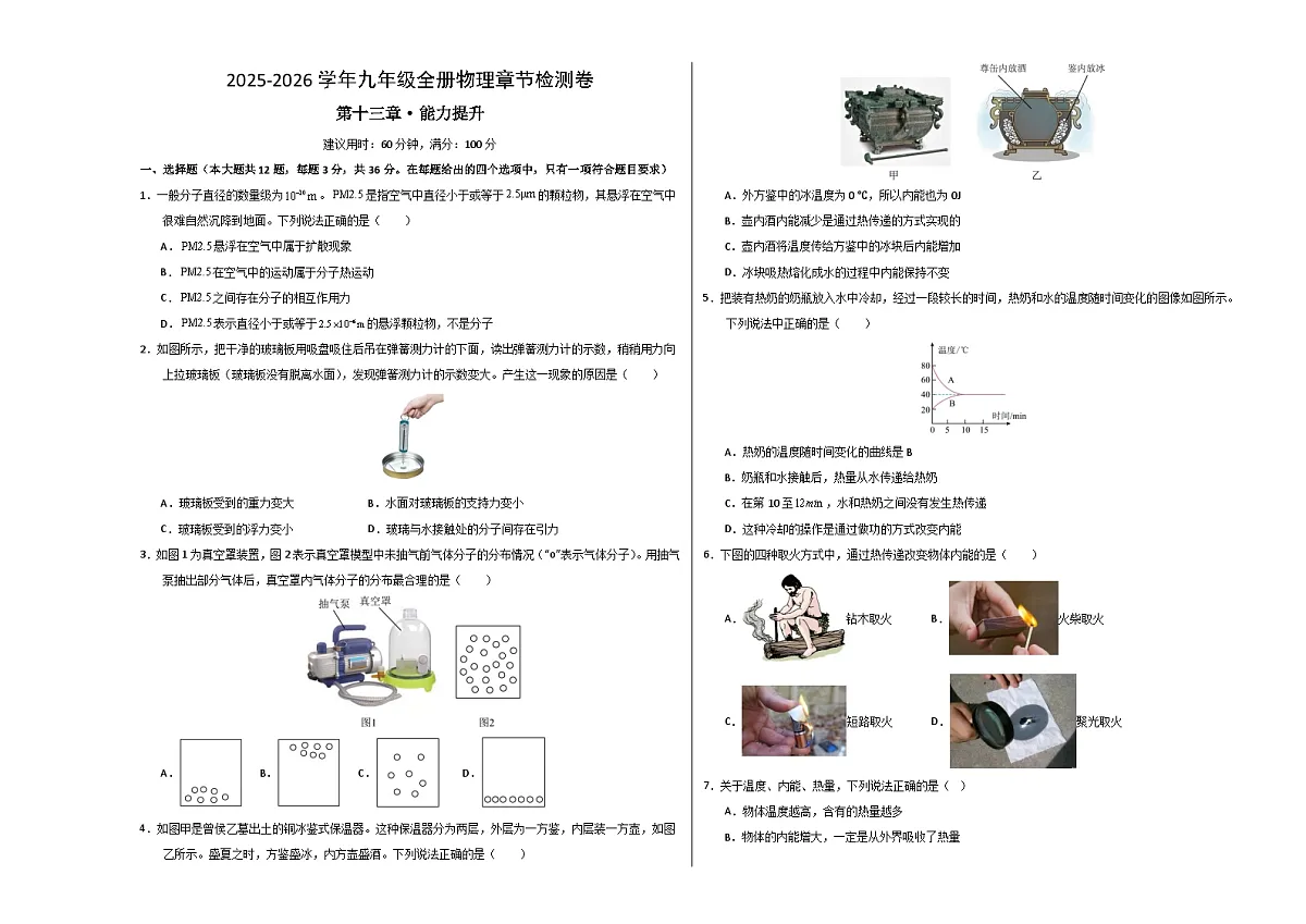 九年级物理第十三章单元测试·提升卷(考试版A3)第1页