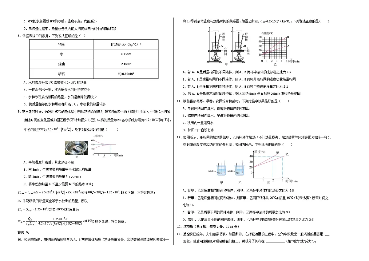九年级物理第十三章单元测试·提升卷(考试版A3)第2页