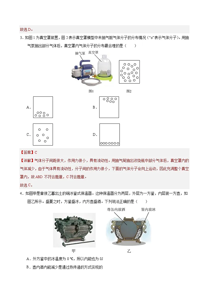 九年级物理第十三章单元测试·提升卷(解析版)第2页