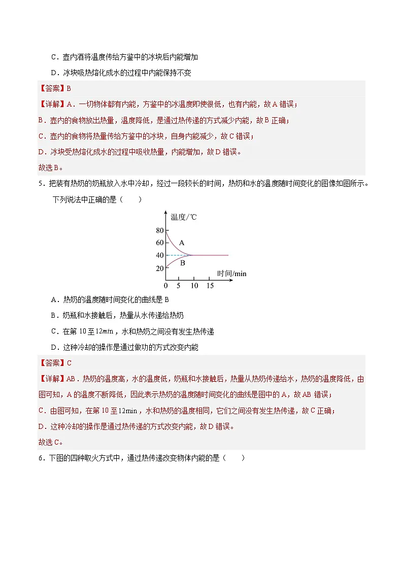 九年级物理第十三章单元测试·提升卷(解析版)第3页