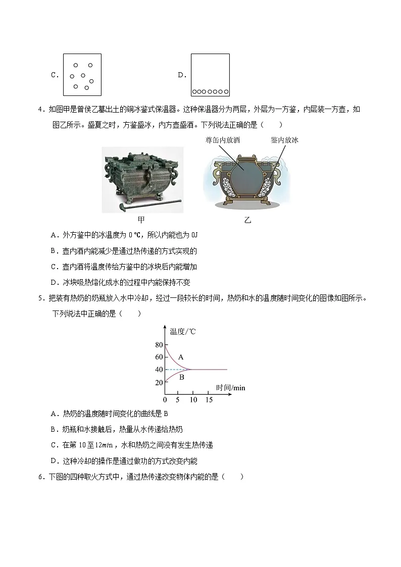 九年级物理第十三章单元测试·提升卷(考试版A4)第2页