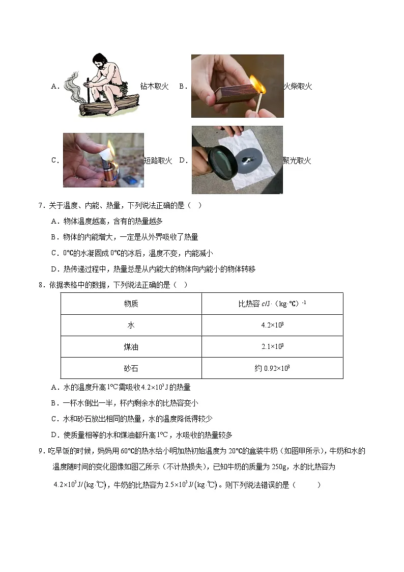 九年级物理第十三章单元测试·提升卷(考试版A4)第3页