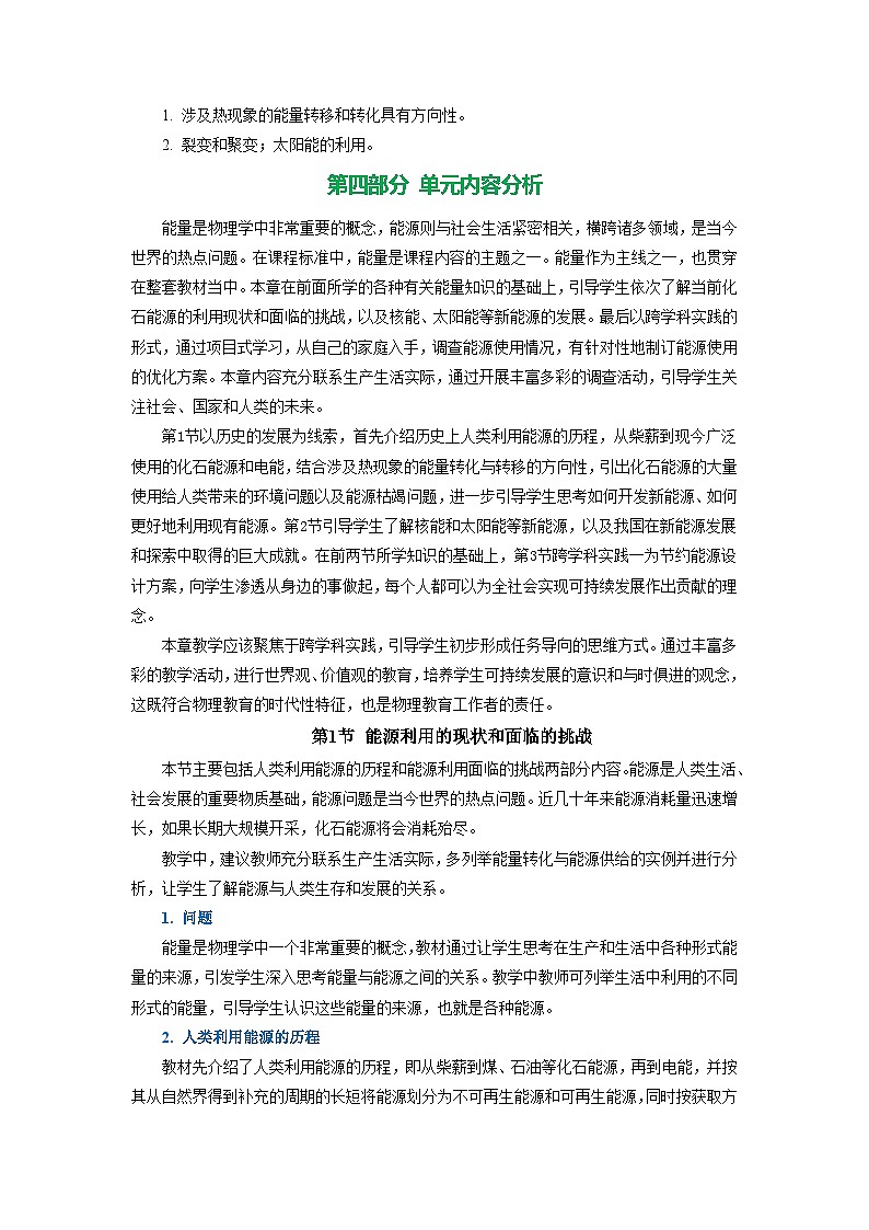 单元解读讲义:人教版2024初中物理九年级第二十二章 能源与可持续发展第2页