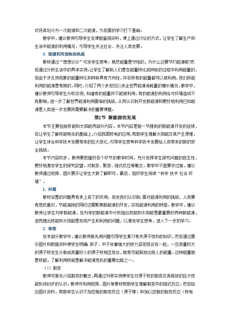 单元解读讲义:人教版2024初中物理九年级第二十二章 能源与可持续发展第3页