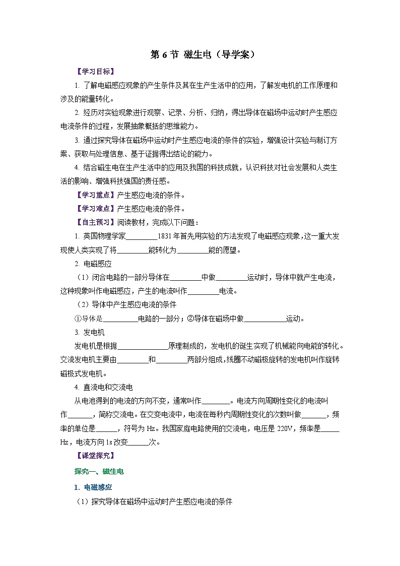 导学案:人教版2024初中物理九年级20-6 磁生电(含答案)第1页