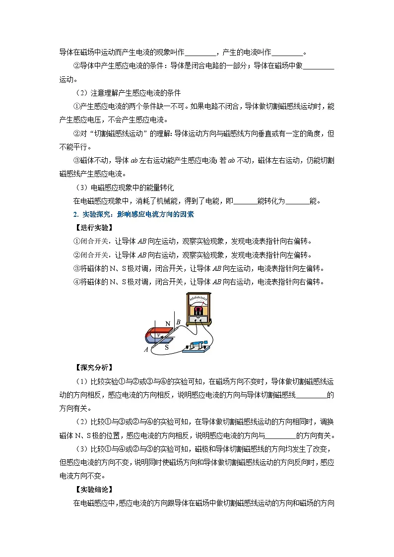 导学案:人教版2024初中物理九年级20-6 磁生电(含答案)第3页