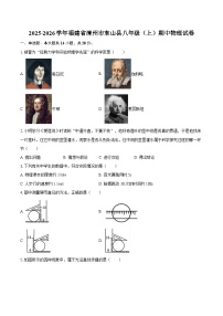 2025-2026学年福建省漳州市东山县八年级(上)期中物理试卷-自定义类型
