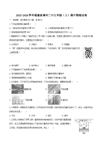 2025-2026学年福建省漳州二中九年级（上）期中物理试卷-自定义类型