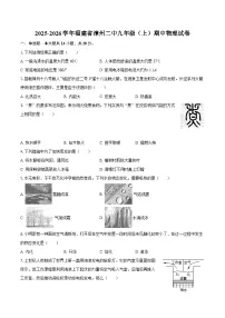 2025-2026学年福建省漳州二中九年级(上)期中物理试卷-自定义类型
