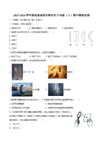 2025-2026学年陕西省咸阳市彬州市八年级(上)期中物理试卷-自定义类型