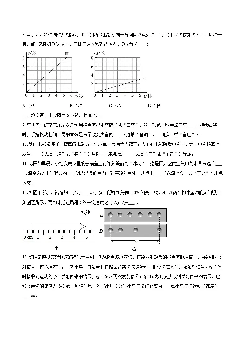 2025-2026学年重庆市巴南区八年级(上)期中物理试卷-自定义类型第3页