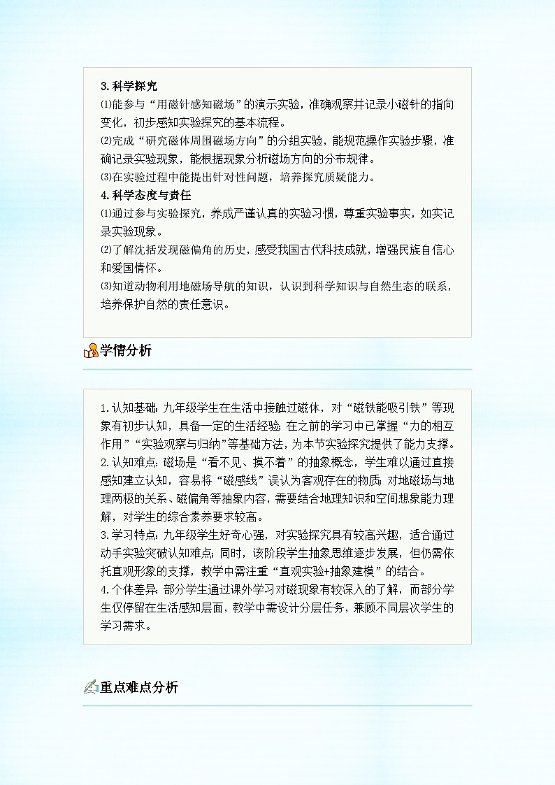 初中物理人教版(2024)九年级全册第二十章 电与磁 第一节 磁现象 磁场 教学设计第3页