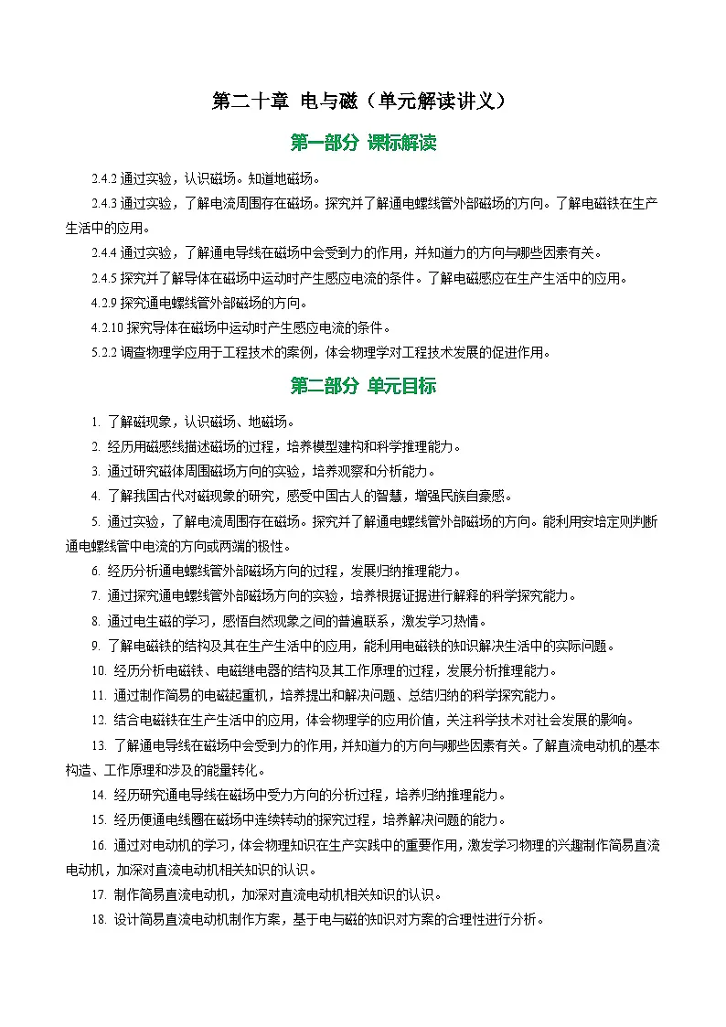 单元解读讲义:人教版2024初中物理九年级全一册第二十章 电与磁第1页
